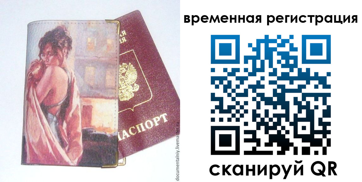 прописка 2025 в Ярославской области