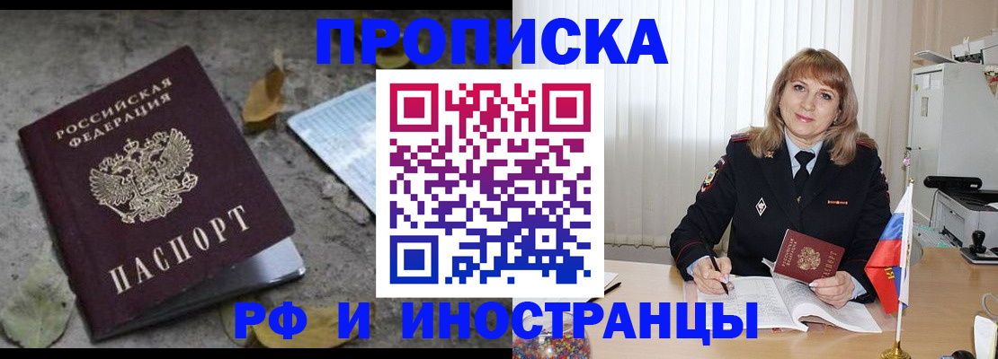 прописка штамп в Ярославской области